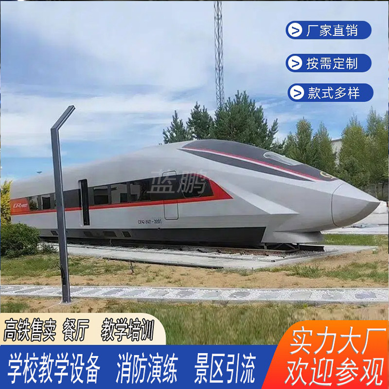 大型高铁模拟舱Cr450动车模型定制主题餐厅景区售卖消防演练摆件