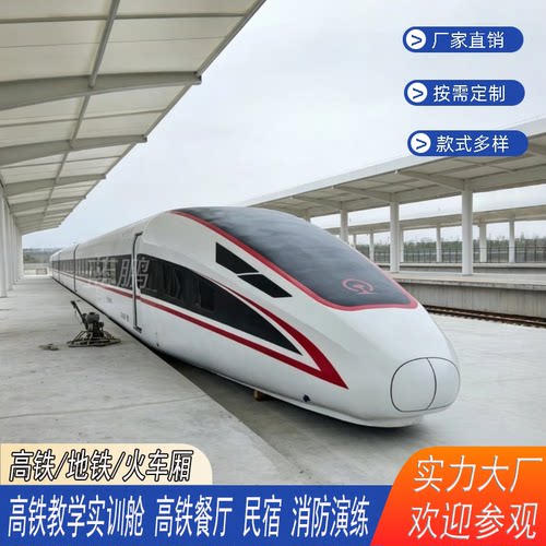 定制职业院校高铁模拟舱演练