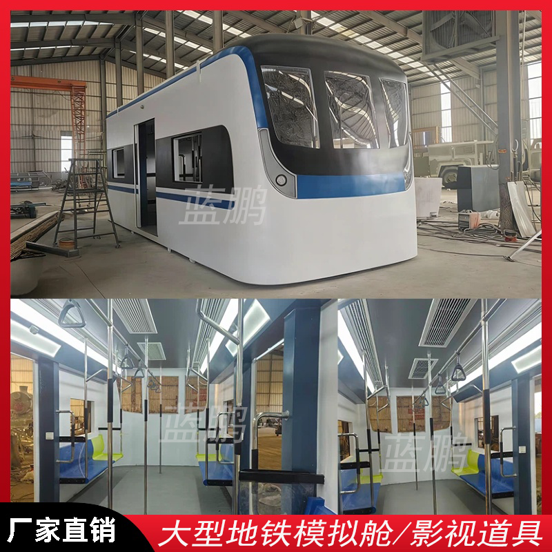 定制大型地铁动车模型高铁模拟舱消防演练影视道具一比一还原制作