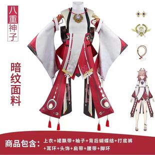 原神cos服暗纹面料鸣神大社宫司八重神子cosplay游戏动漫服装女