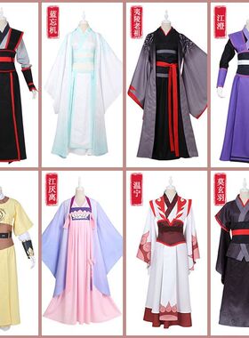 魔道cos服魏无羡夷陵老祖江澄金凌蓝忘机江厌离祖师cospaly服装女