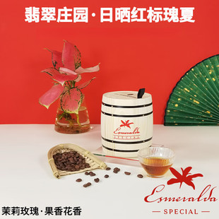 LUCKWELL 幸冲冲  巴拿马BOP标王庄园进口红标瑰夏咖啡豆