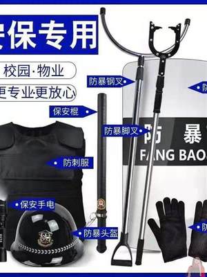 学校幼儿园防暴盾牌防暴器材安保器材八件套防刺服脚钢叉头盔装备