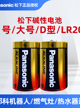 松下一号碱性电池1号燃气灶电池D型大号LR20煤气灶热水器适用发那科机器人系统数控设备手电筒玩具1.5v干电池