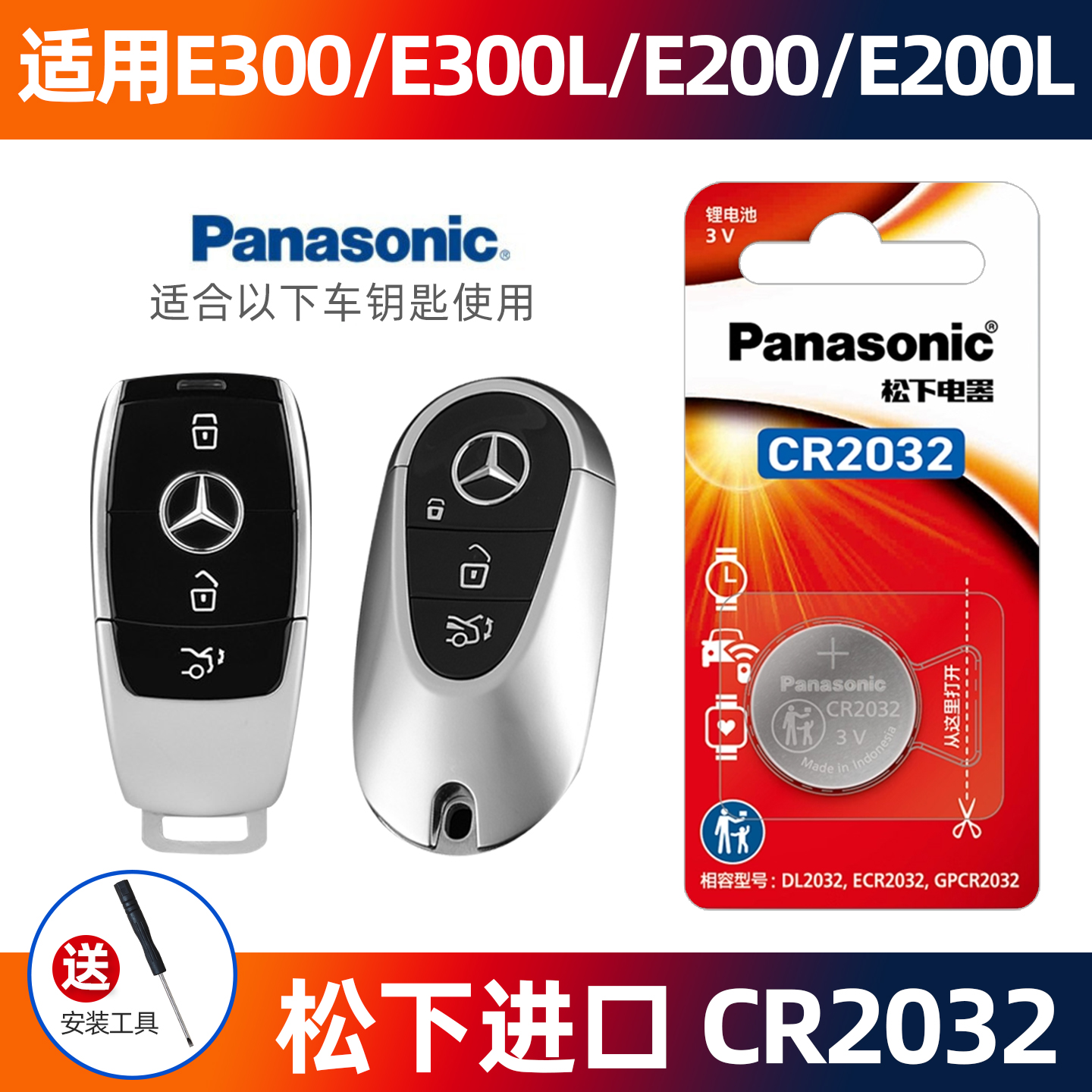 松下CR2032车钥匙电池原装进口