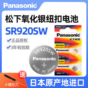 松下原装 进口SR920SW氧化银手表电池371适用斯沃琪Swatch天梭1853卡西欧CK天王石英表纽扣电池AG6小电子LR920