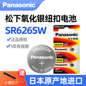 松下原装 进口SR626SW氧化银手表电池377适用斯沃琪Swatch飞亚达天王天梭罗西尼天王表石英表电池纽扣小粒电子