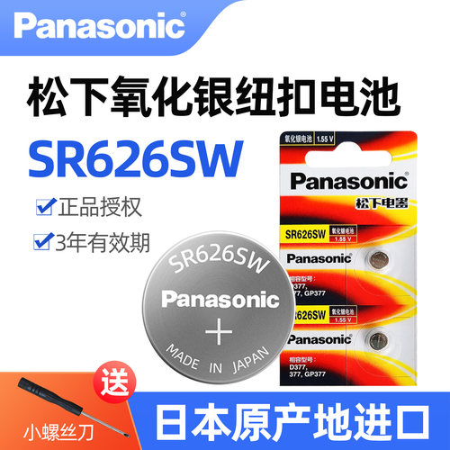 松下SR626SW纽扣电池手表专用