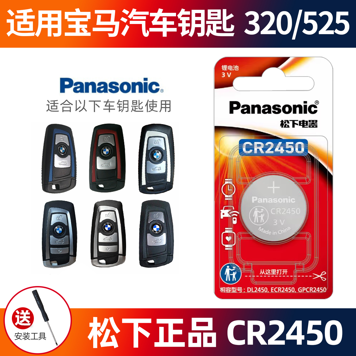 松下CR2450汽车钥匙电池原装正品