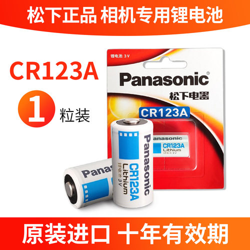 松下相机锂电池CR123A原装进口