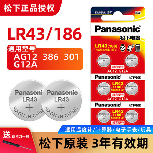 松下LR43纽扣电池原装正品