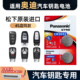 适用奥迪汽车钥匙电池CR2032纽扣电子A4 A6L Q5L松下原装 车遥控钥匙电池