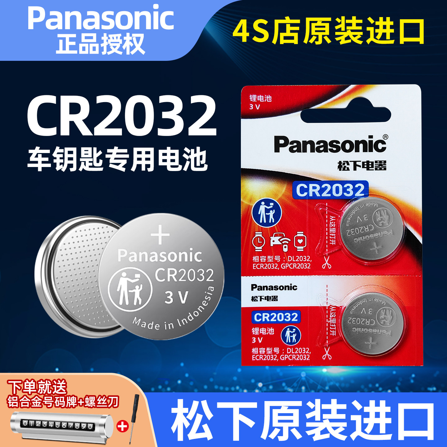 适用奥迪Q3现代荣威起亚长安cs75魏派坦克300小鹏P7埃安宝沃捷途理想汽车钥匙电池车遥控电子松下原装CR2032