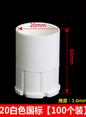 PVC 16/20电线管杯梳 86底盒暗盒锁扣锁母盒接4分线管连接头100只