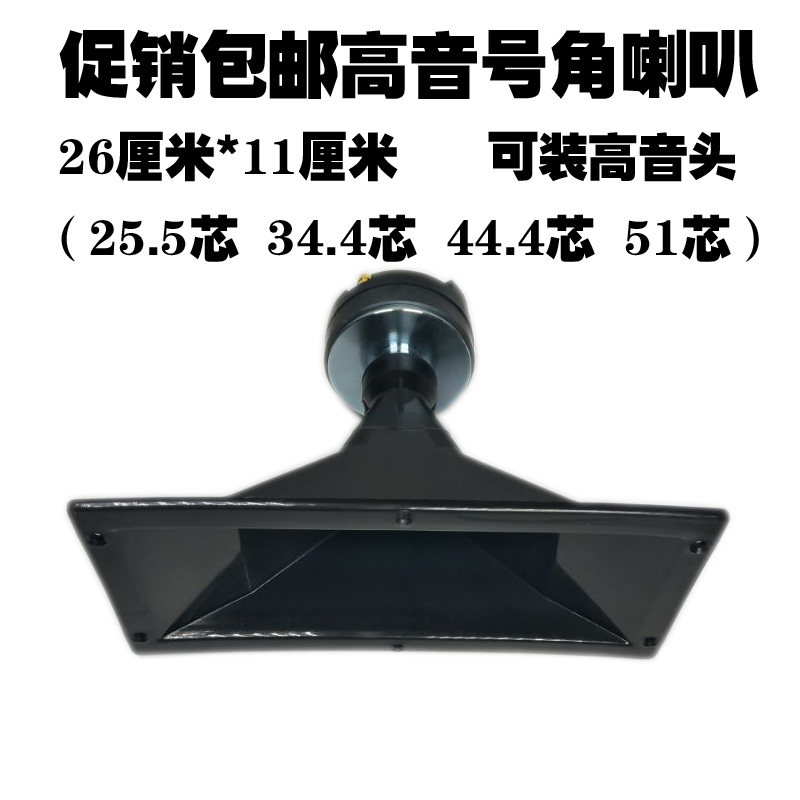 免邮费厂家直销8寸10寸12寸15寸18寸号角喇叭舞台高音头各种尺寸