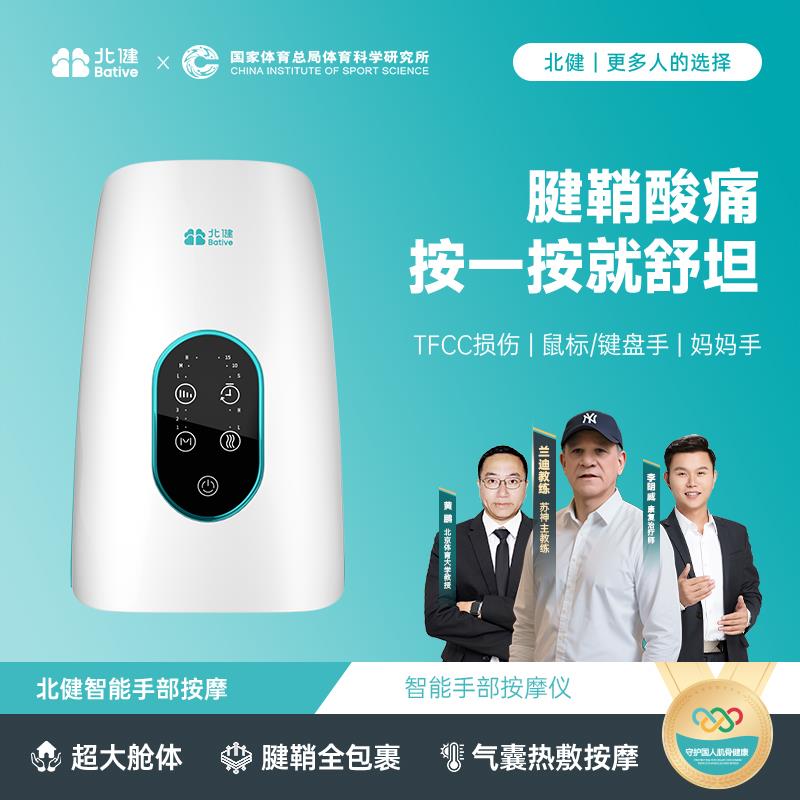北健腱鞘炎智能手部按摩仪揉捏关节穴位按摩器炎护腕关节炎热敷包图片