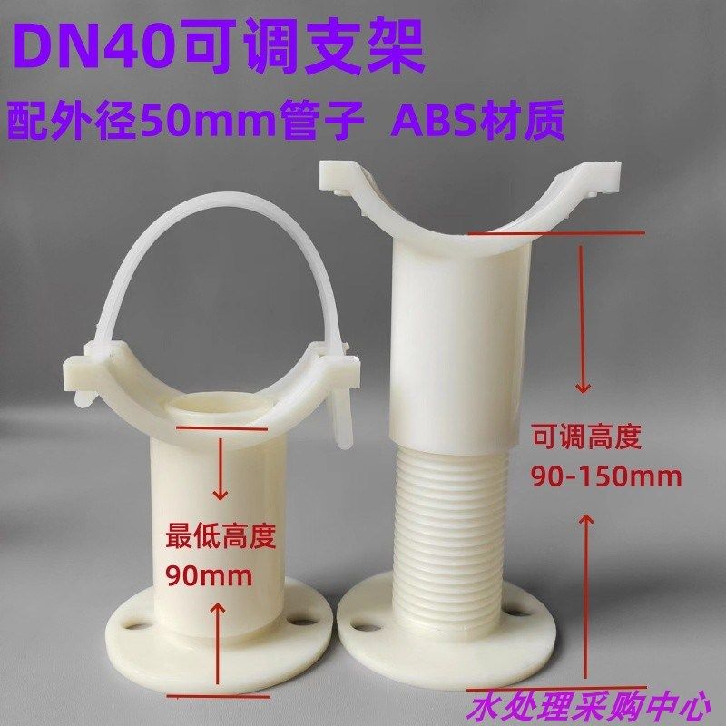 ABS/PP塑料调节支架管道固定可调节平衡支架曝气管管托DN15-150,工业油品/胶粘/化学/实验室用品,实验室漏斗,淘宝优惠券,粉丝福利购,淘宝优惠卷