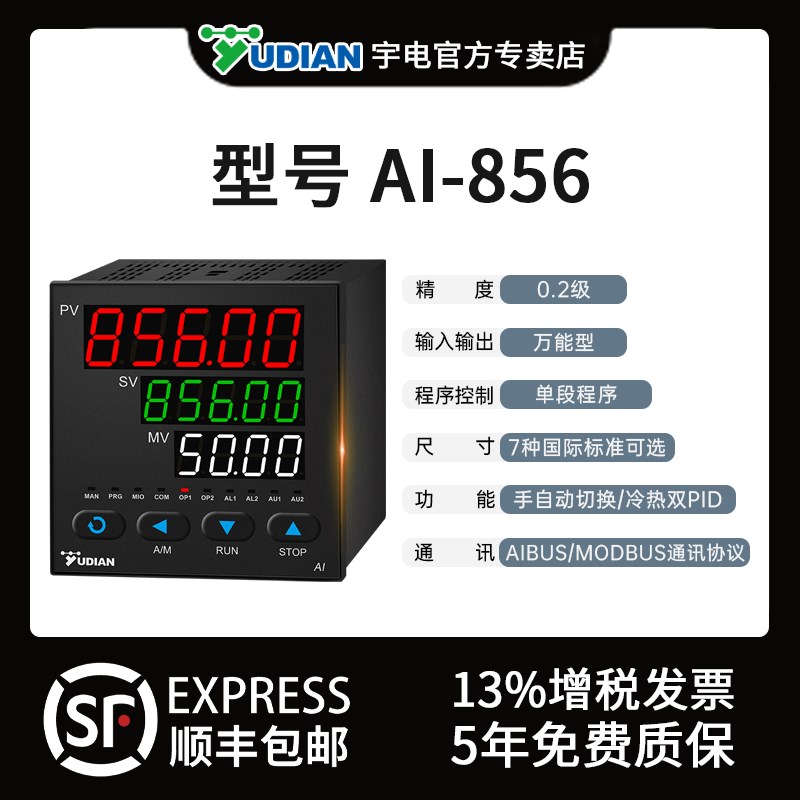 宇电温控器数显智能全自动PID温度控制器通信仪导轨温控表温控仪