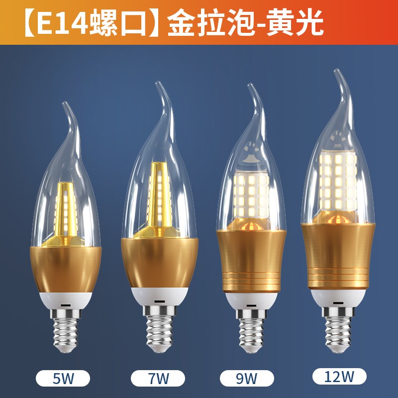 led灯泡E14小螺口蜡烛灯拉尾暖白光水晶吊灯家用超亮护眼尖泡光源