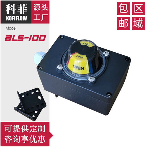 ALS-100气动阀信号反馈装置OPEN CLOSED方体型位置变送器微动开关