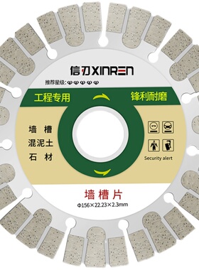 开槽片150角磨机混凝土切割片156墙壁干切刀片水电安装线槽厚据片