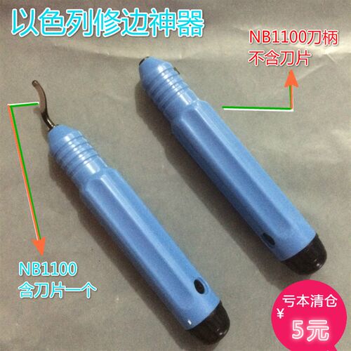 以色列修边刀去毛刺刀刮刀手柄NB1000 NB1100通用手柄