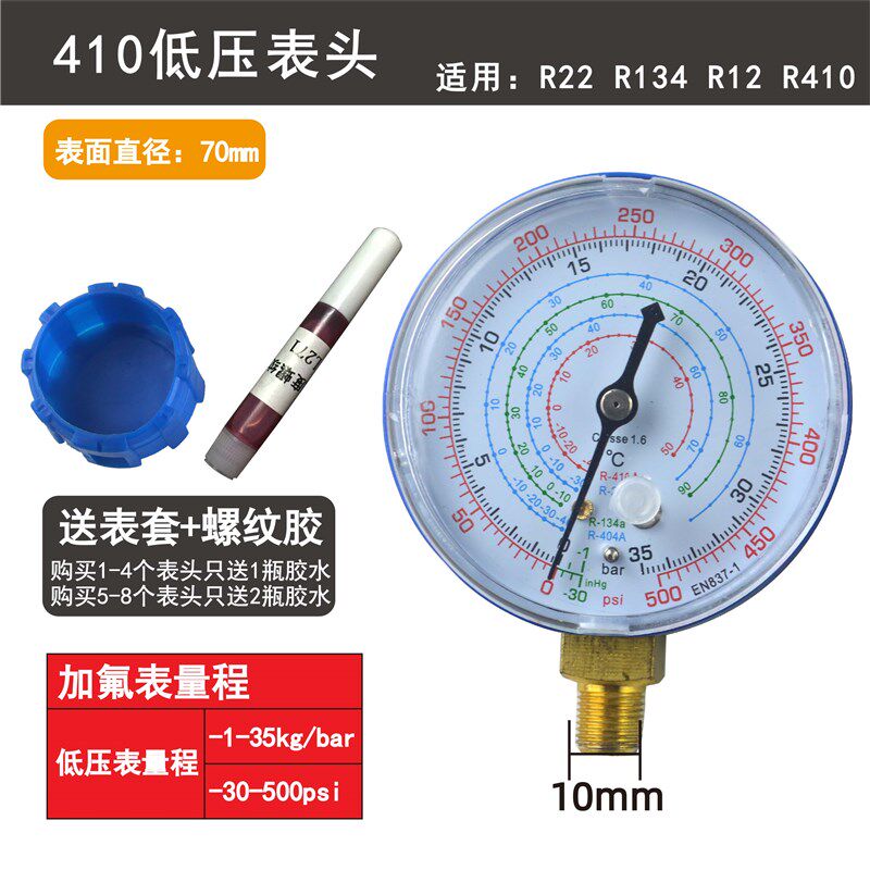 空调加氟表单表头冷媒表头 雪种表头加氟压力表盘 汽车空调加氟表
