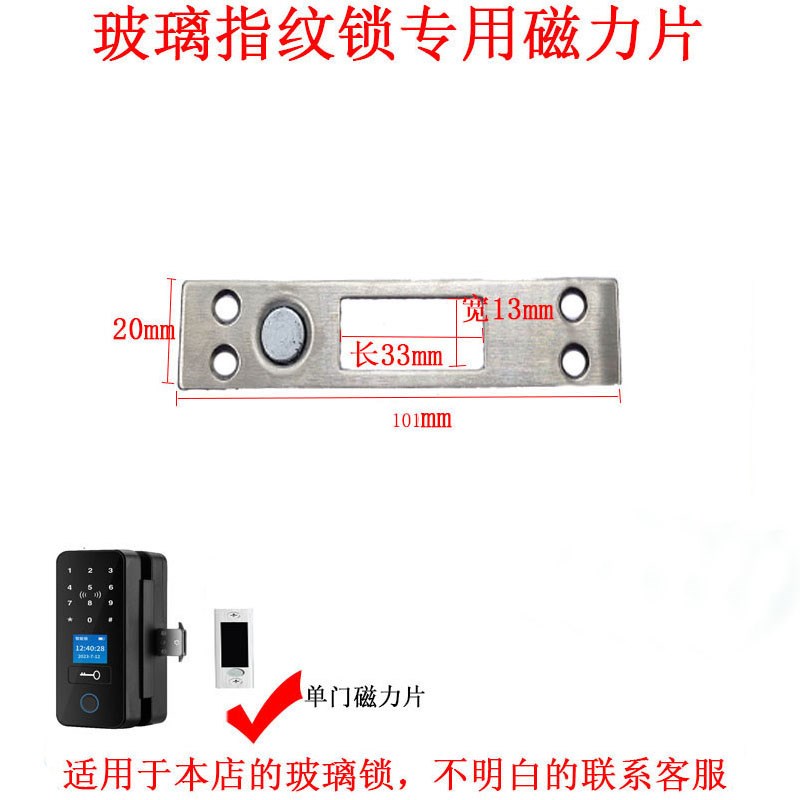 免开孔玻璃指纹锁感应磁片v不锈钢磁力片玻璃门指纹锁配件粘板副