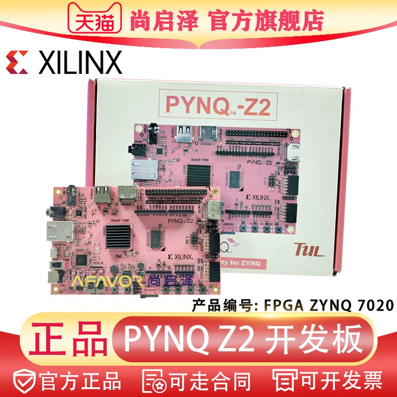 PYNQ-Z1 FPGA开发板Xilinx Zynq-7000 ARM/FPGA SoC Python 正品图片