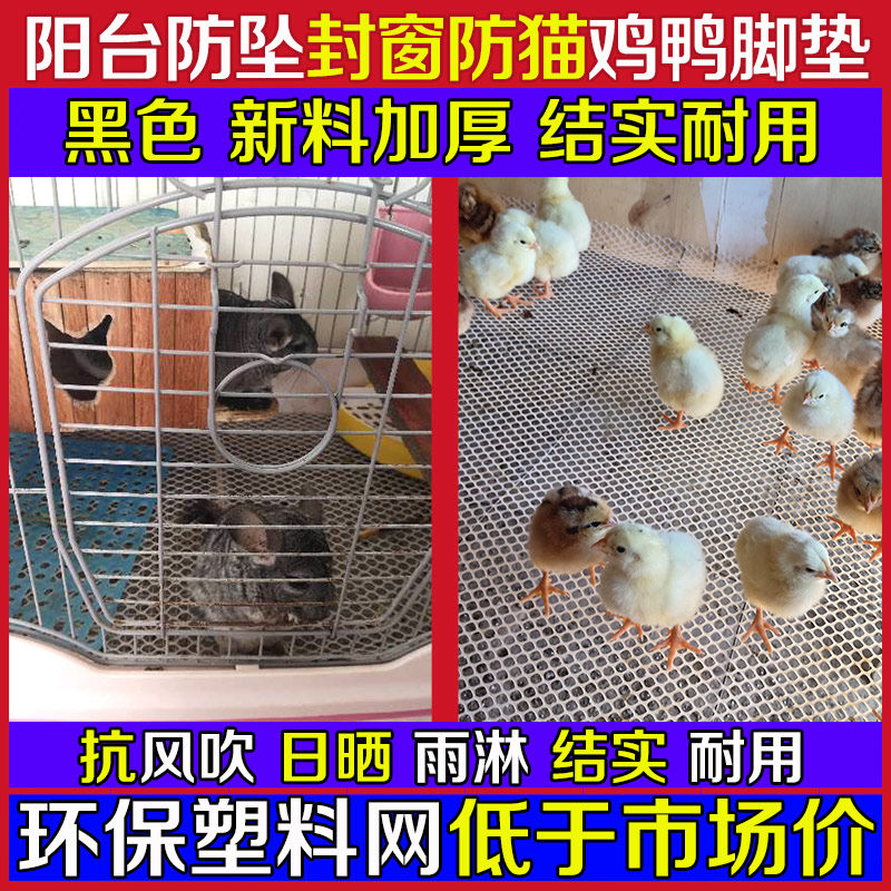 阳台防护网塑料网格防盗窗防盗网垫板封窗养殖围栏网洞洞网防猫跳,搬运/仓储/物流设备,机械式停车设备（立体停车库）,淘宝优惠券,粉丝福利购,淘宝优惠卷