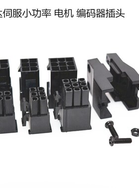 9p尾夹,台达伺服线连接器,sunchu,suntone 6P 15P 4P线夹