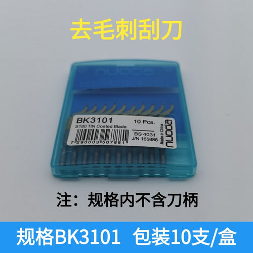去毛刺刮刀工具不锈钢内孔倒角金属修边器塑料刀柄铜管刀片BS1010