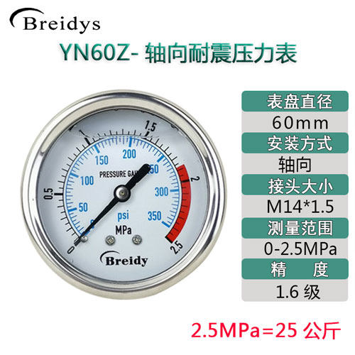 YN60Z压力表轴向耐震0-1.6mpa水压表气压表液压表高压表真空表0-6
