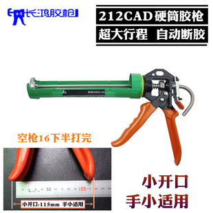 台湾新款长鸿长行程自动断胶防溢胶美缝剂网红结构改装胶枪抢打胶