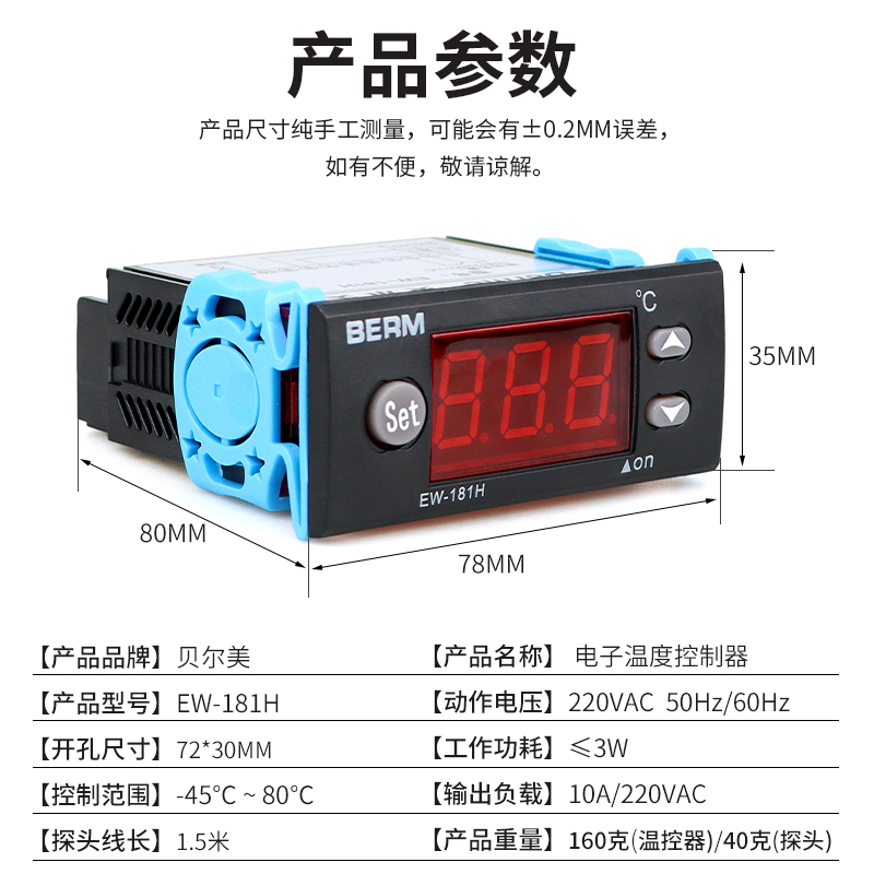 贝尔美 温度控制器 EW-181 温控仪 温控器 温控表 EW-181H