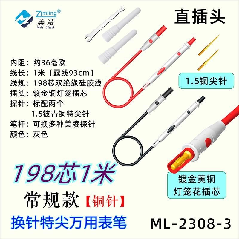直插型台式数字万用表表笔线 防冻超柔软硅胶特尖超长特细针钢针