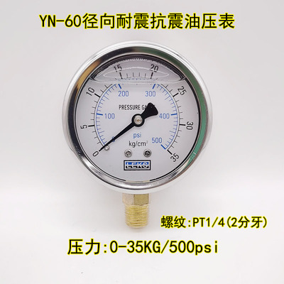 不锈钢YN60耐震压力表充立式油表液压表注塑机油压表10 150 250KG