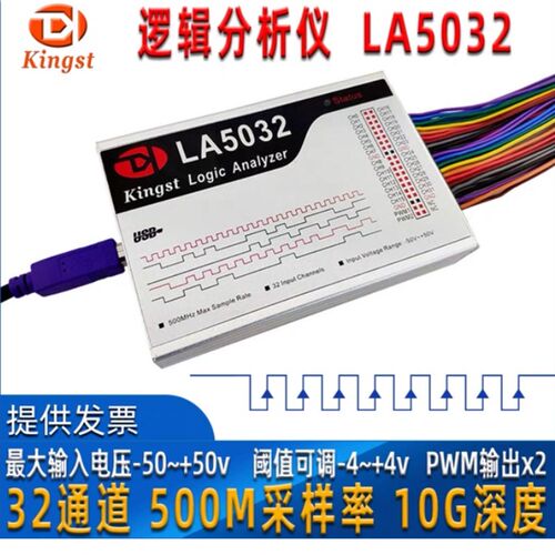 Kingst金思特LA1010/LA2016/LA5016/LA5032多通道逻辑分析仪
