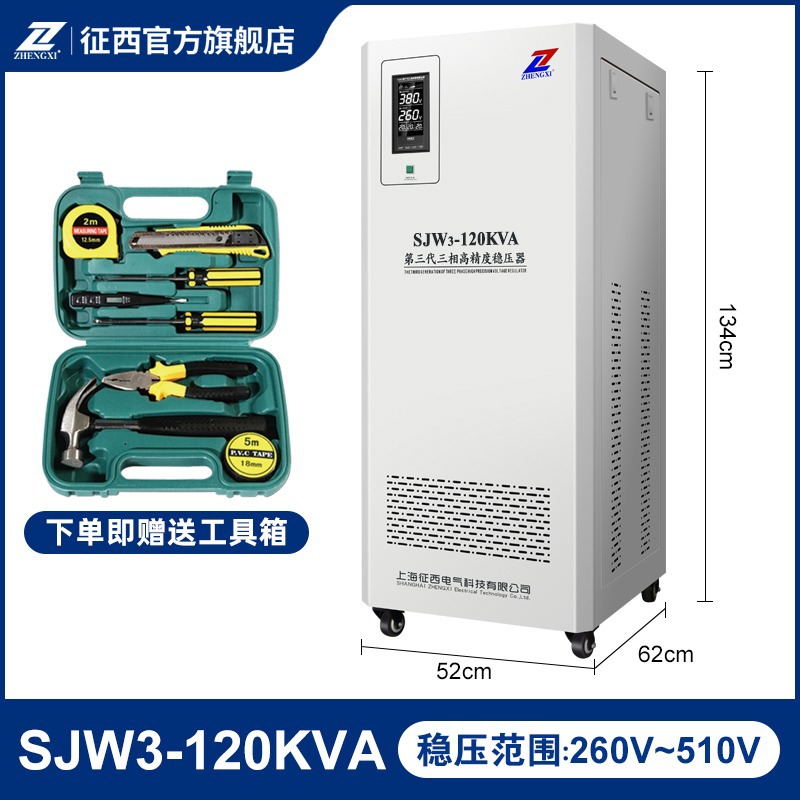 征西稳压器380v三相大功率稳压电源10KVA/15/20/30/50/60KW100