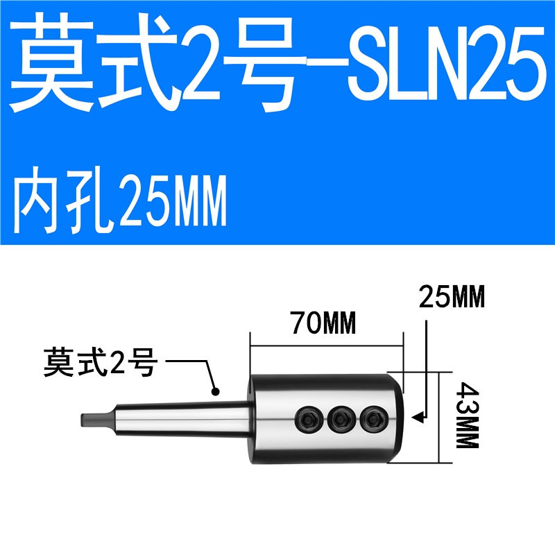 莫式侧固式刀柄 莫式2号 3号 4号 SLN20-SLN40 车床台钻U钻刀柄