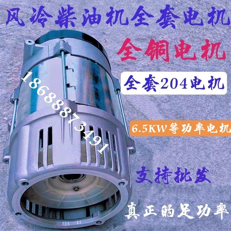 柴油汽油发电机h定子转子电机总成5kw8kw/10千瓦单相三相线圈配件