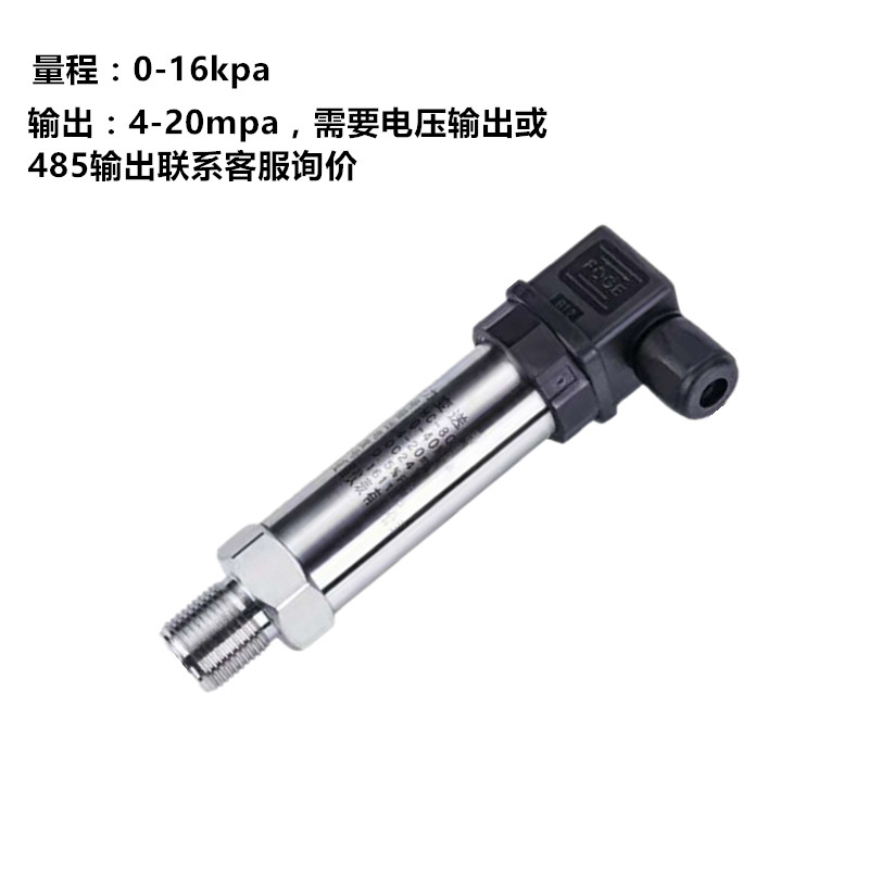 小巧压力变送器高精度真空4-20Ma输出水气液微压扩散硅压力传感器