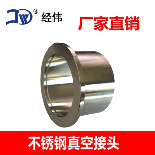 厂家直销304不锈钢真空接头快装法兰卡套卡箍夹头KF101625温州市