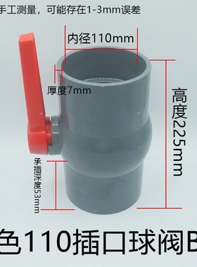 PVC球阀 DN 110 4寸 球阀 止水阀门 水球阀 塑料 开关接头给水管