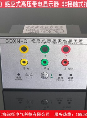GDSN-10Q  感应式高压带电显示闭锁装置 非接触式带显示指示器