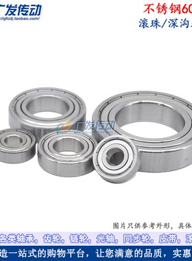 不锈钢 滚珠轴承 深沟球轴承 6005 ZZ S6005尺寸25*47*12微型轴承