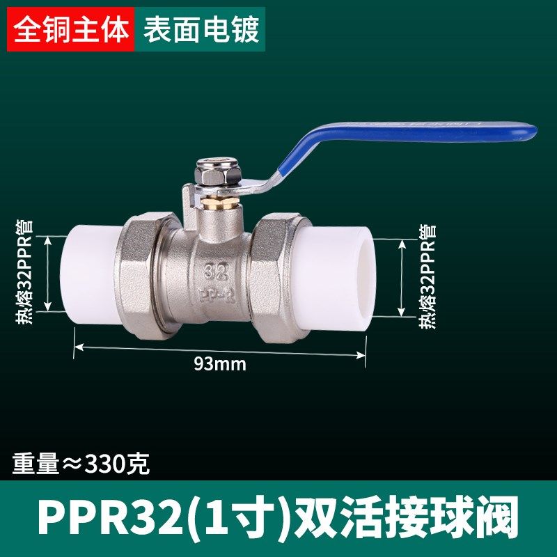 全铜ppr双活接球阀4分6分1寸耐高温20 25 32热熔管阀门自来水开关