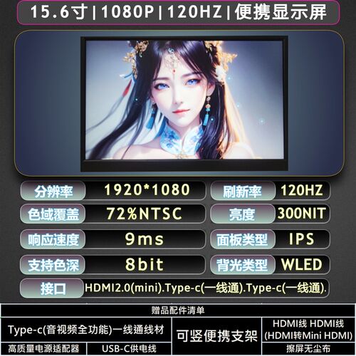 15.6寸便携显示屏120HZ高刷窄边框直连扩展屏副屏