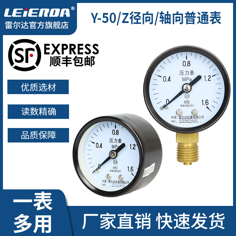 雷尔达仪表 Y50压力表轴向径向 小表直径50mm 气压液压表真空表