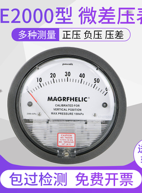 差压表TE2000 微力表微压差表差压计0-60pa 压差计空气洁净室